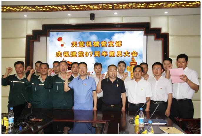 慶祝建黨97周年——不忘初心 牢記使命 堅(jiān)定不移跟黨走